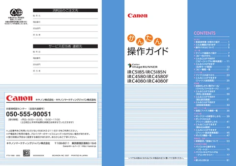canon キヤノン iR C5185_C5185N_C4580_C4580F_C4080_C4080F
